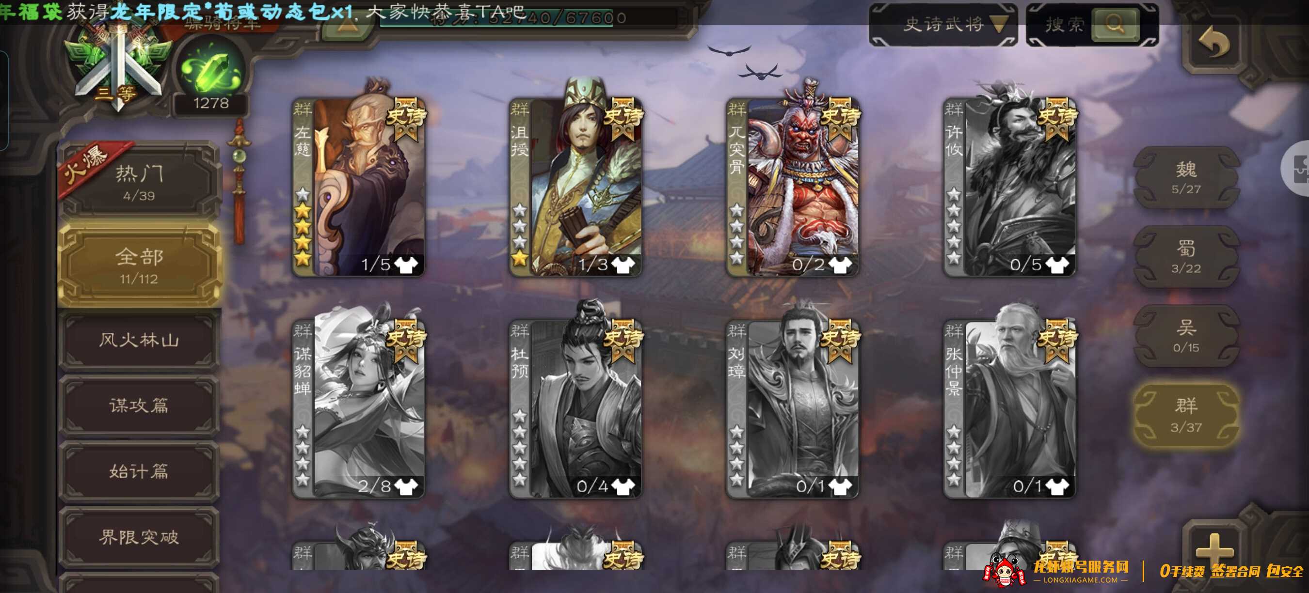 账号截图