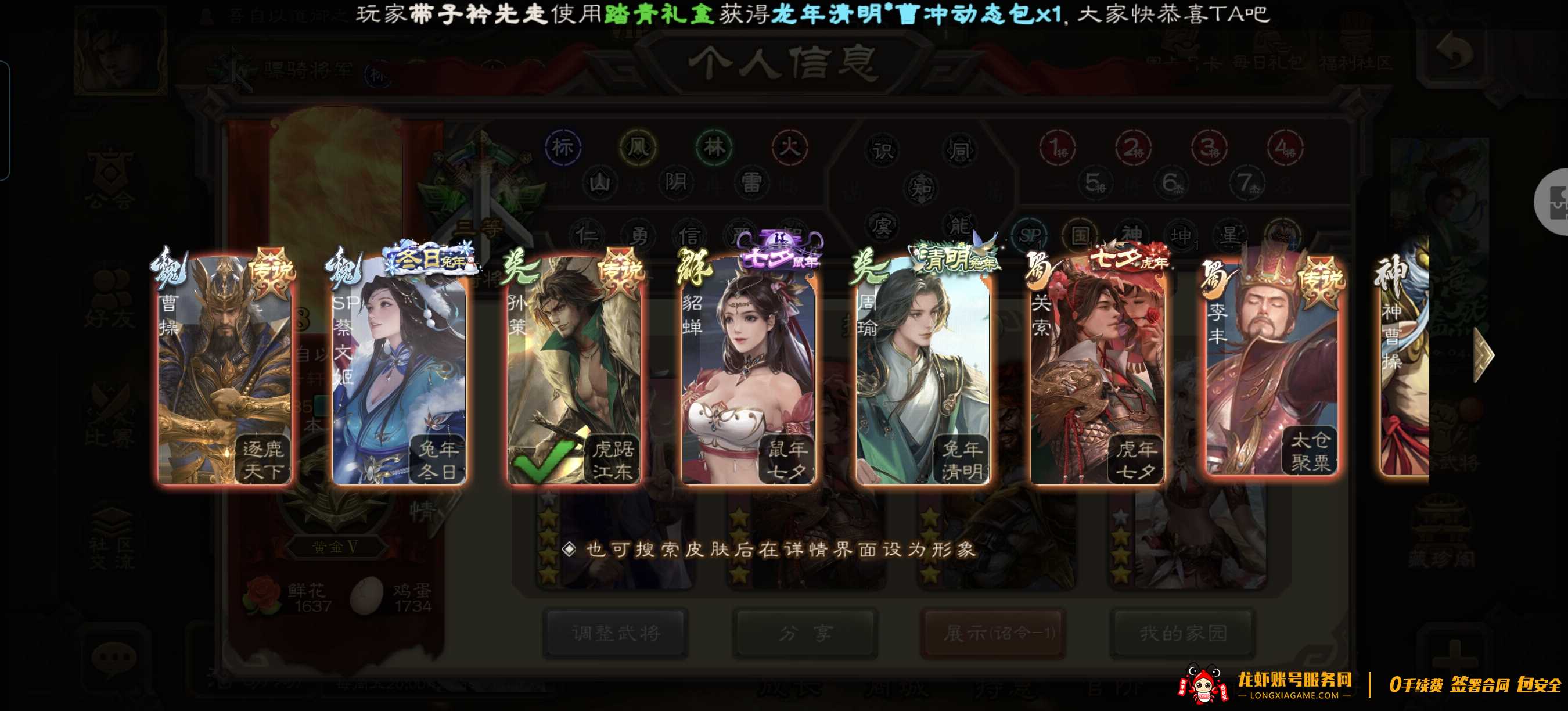 账号截图
