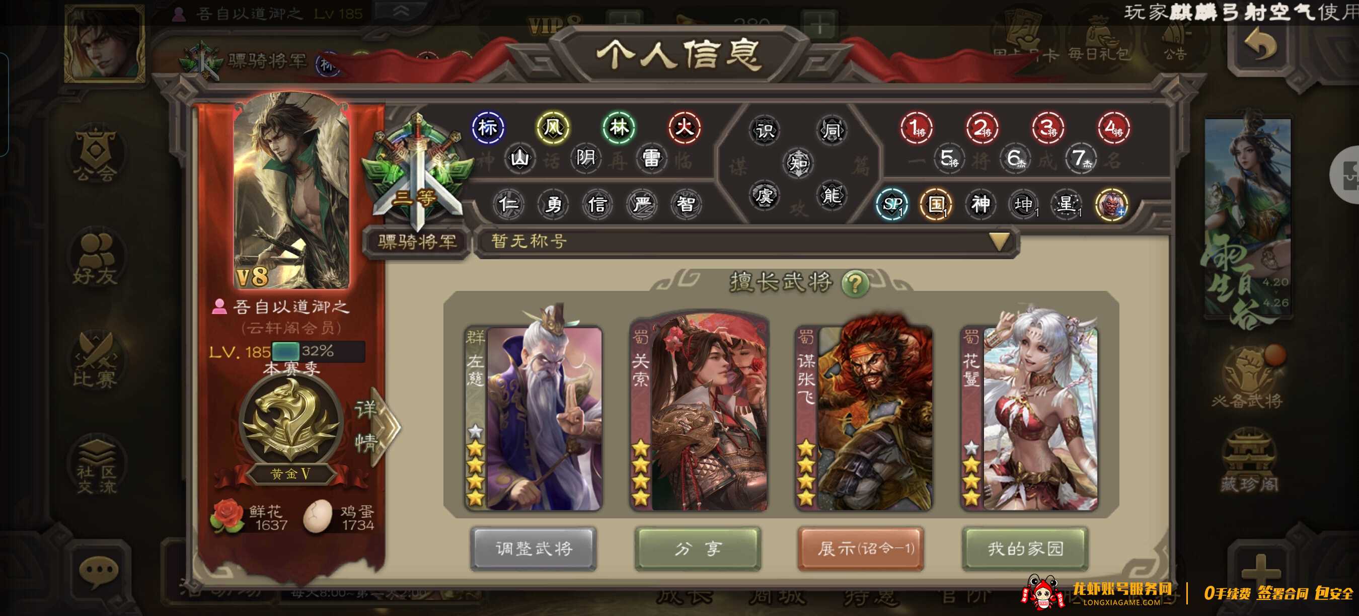 账号截图