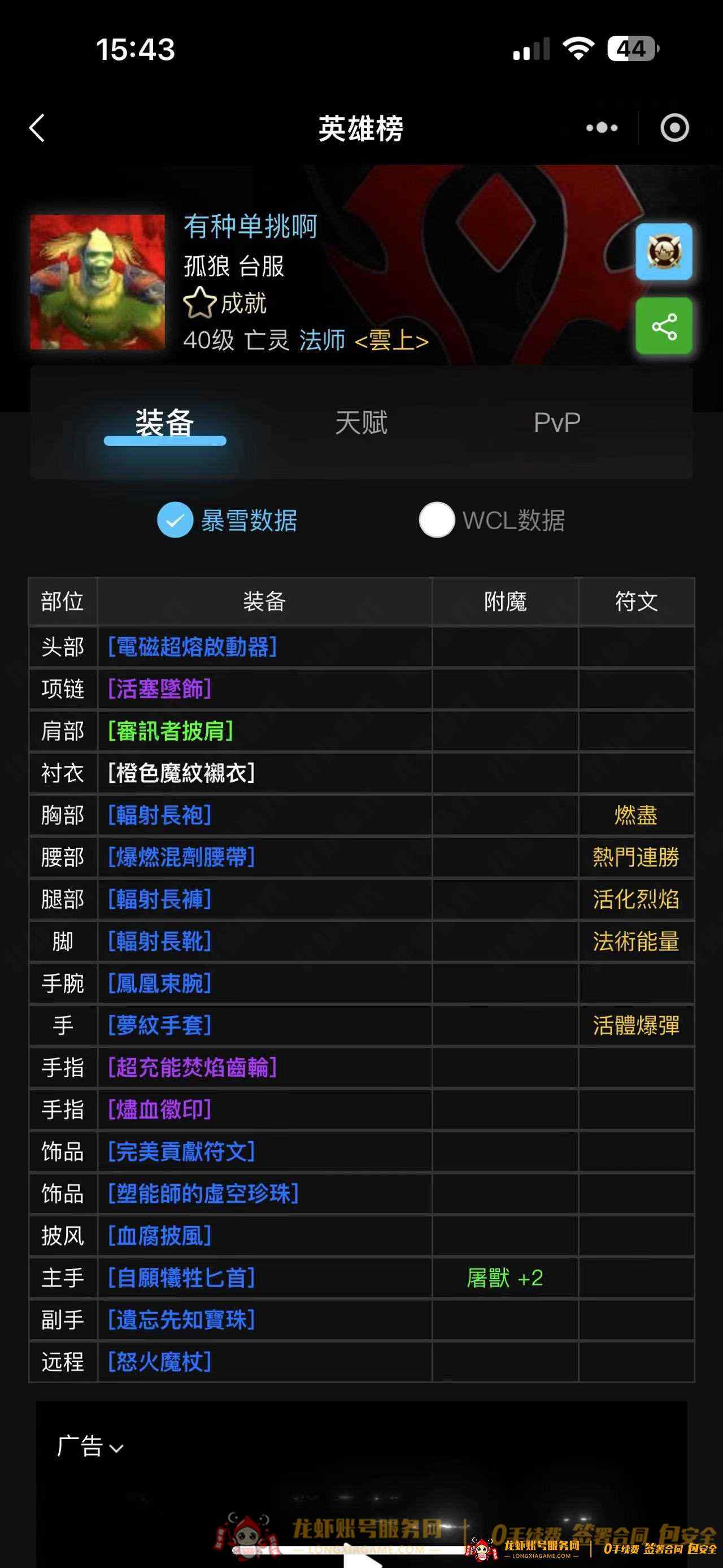 账号截图