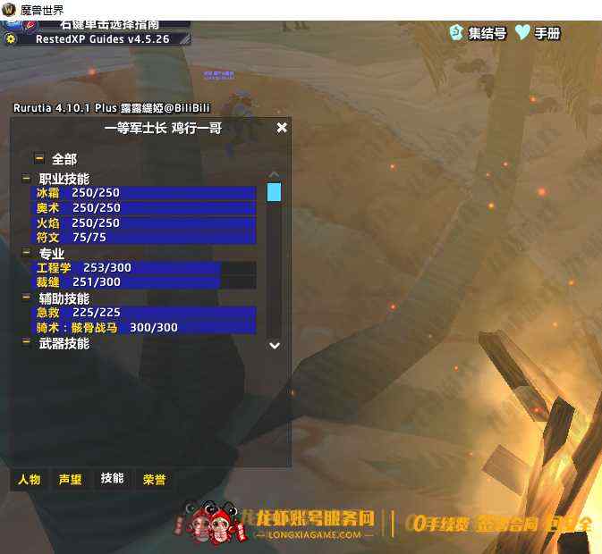账号截图