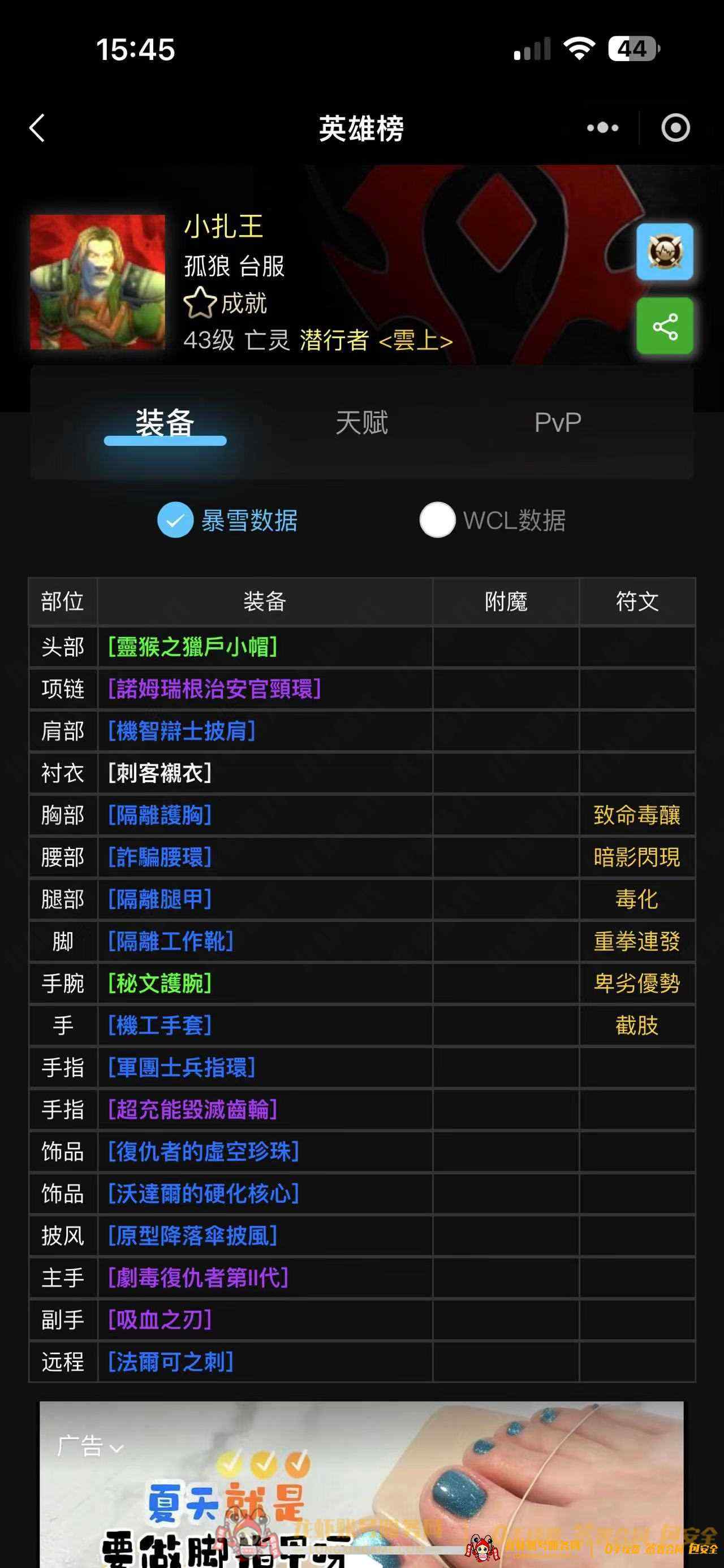 账号截图