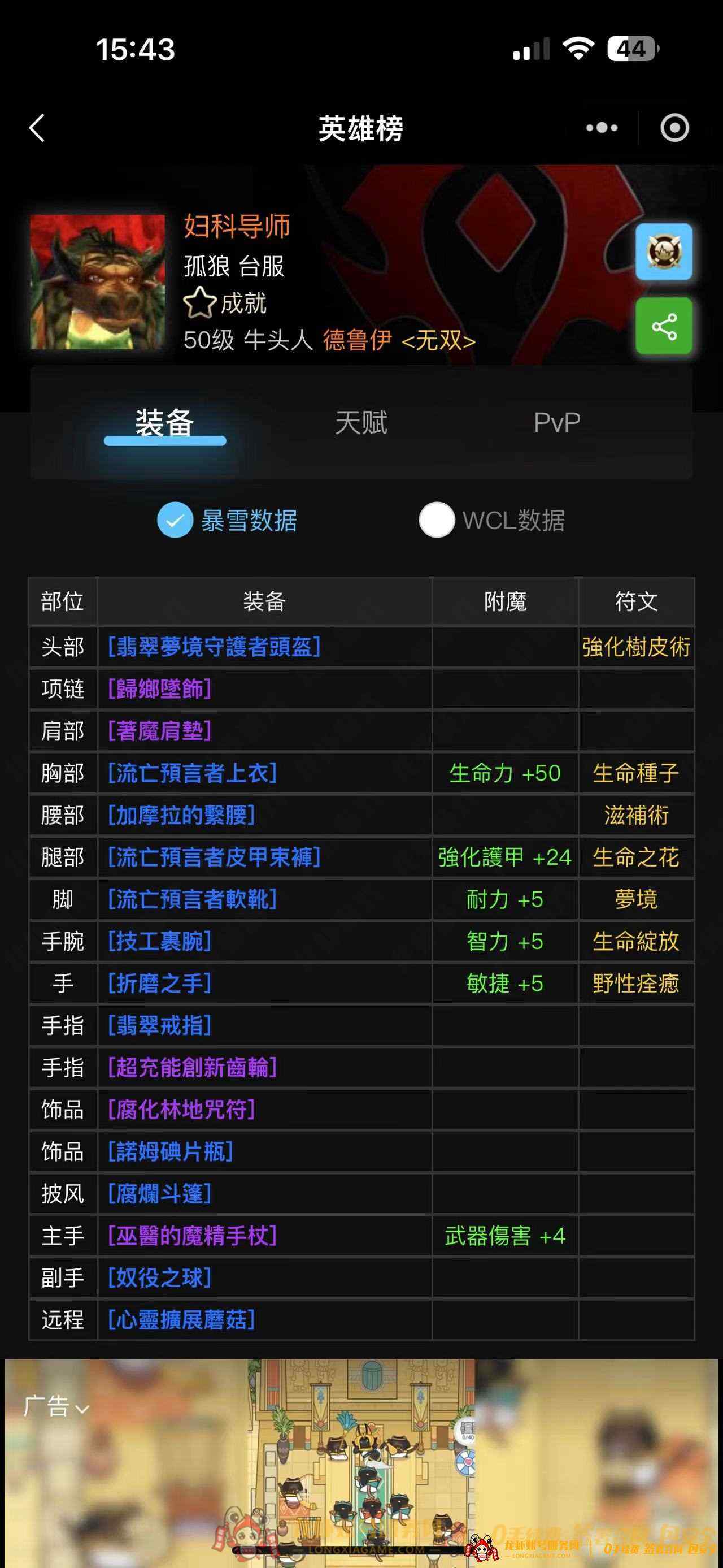 账号截图