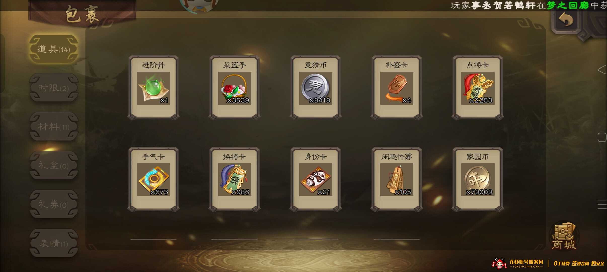 账号截图