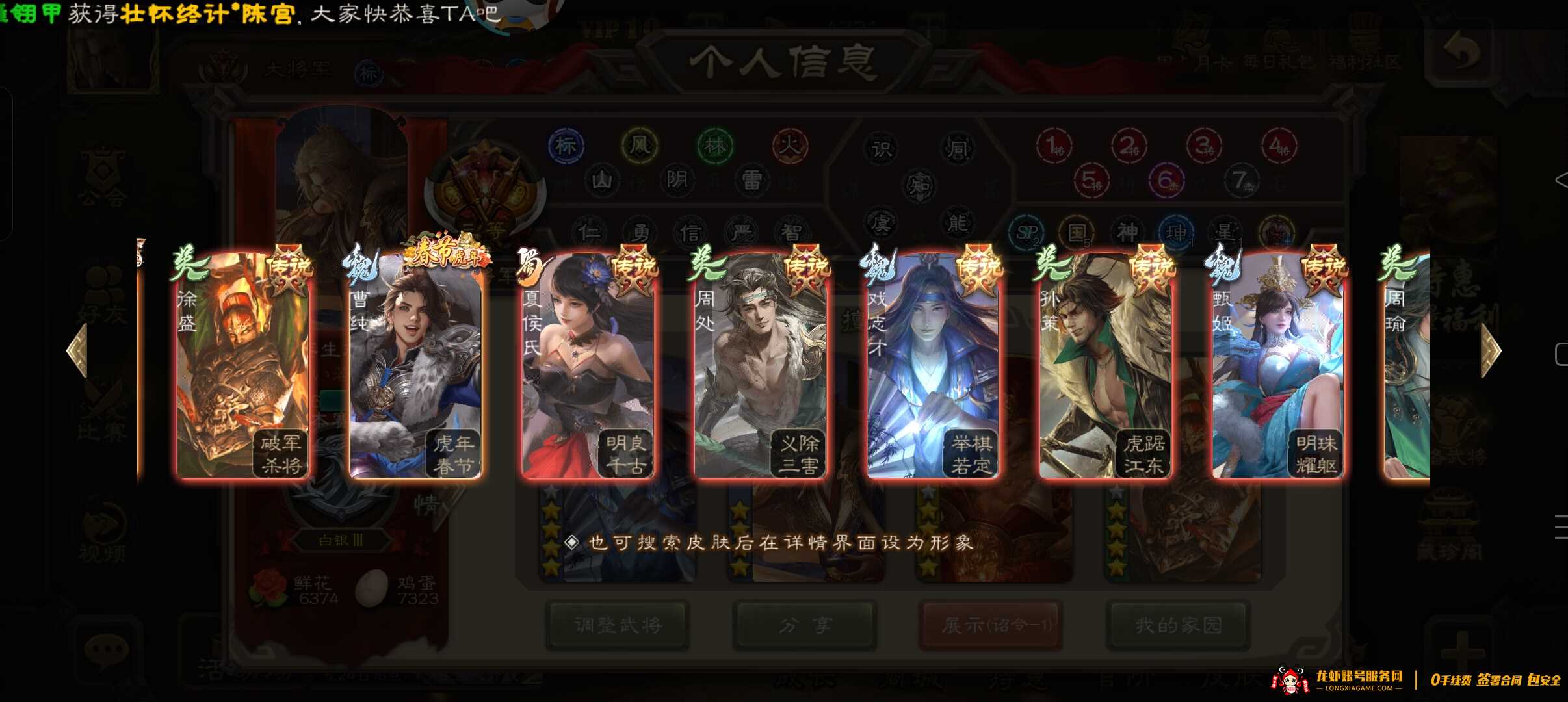 账号截图