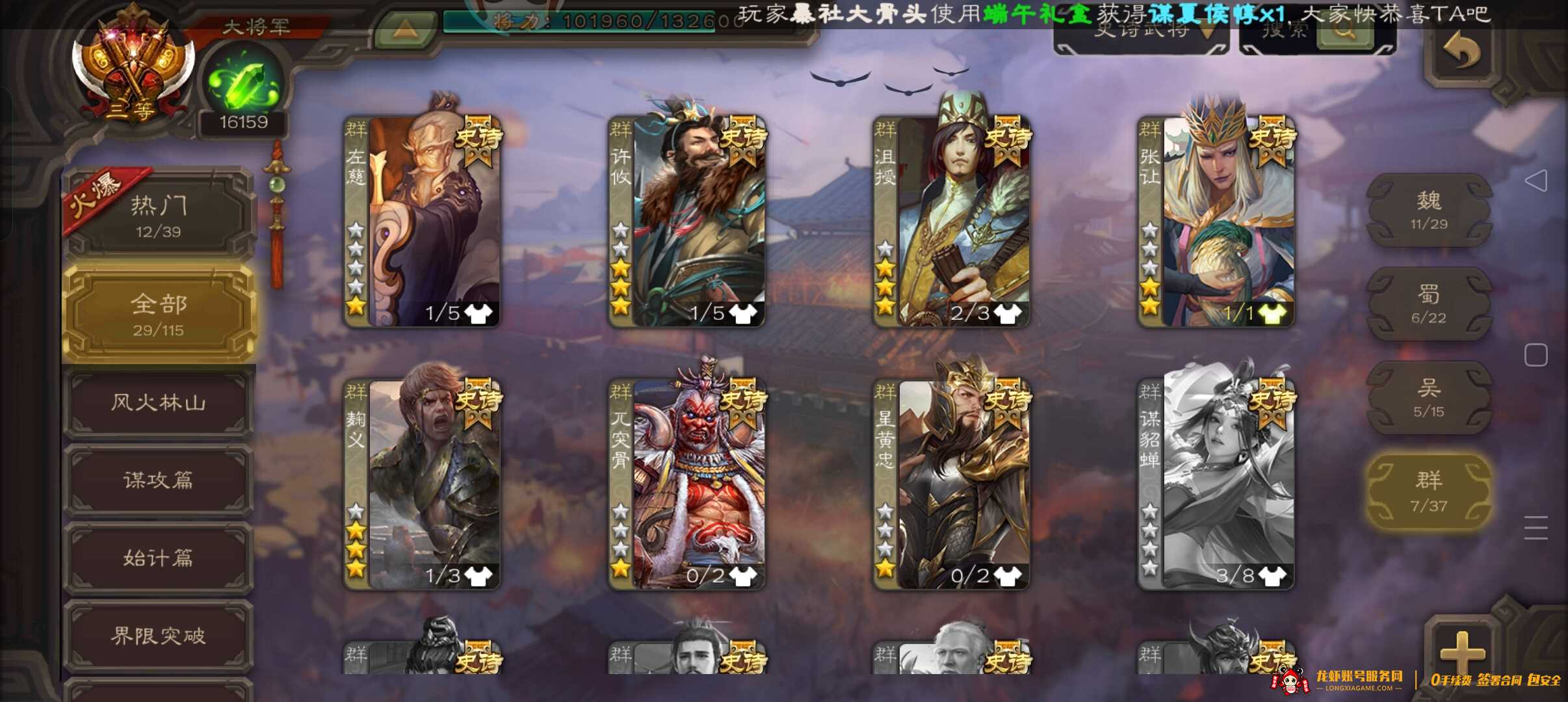账号截图
