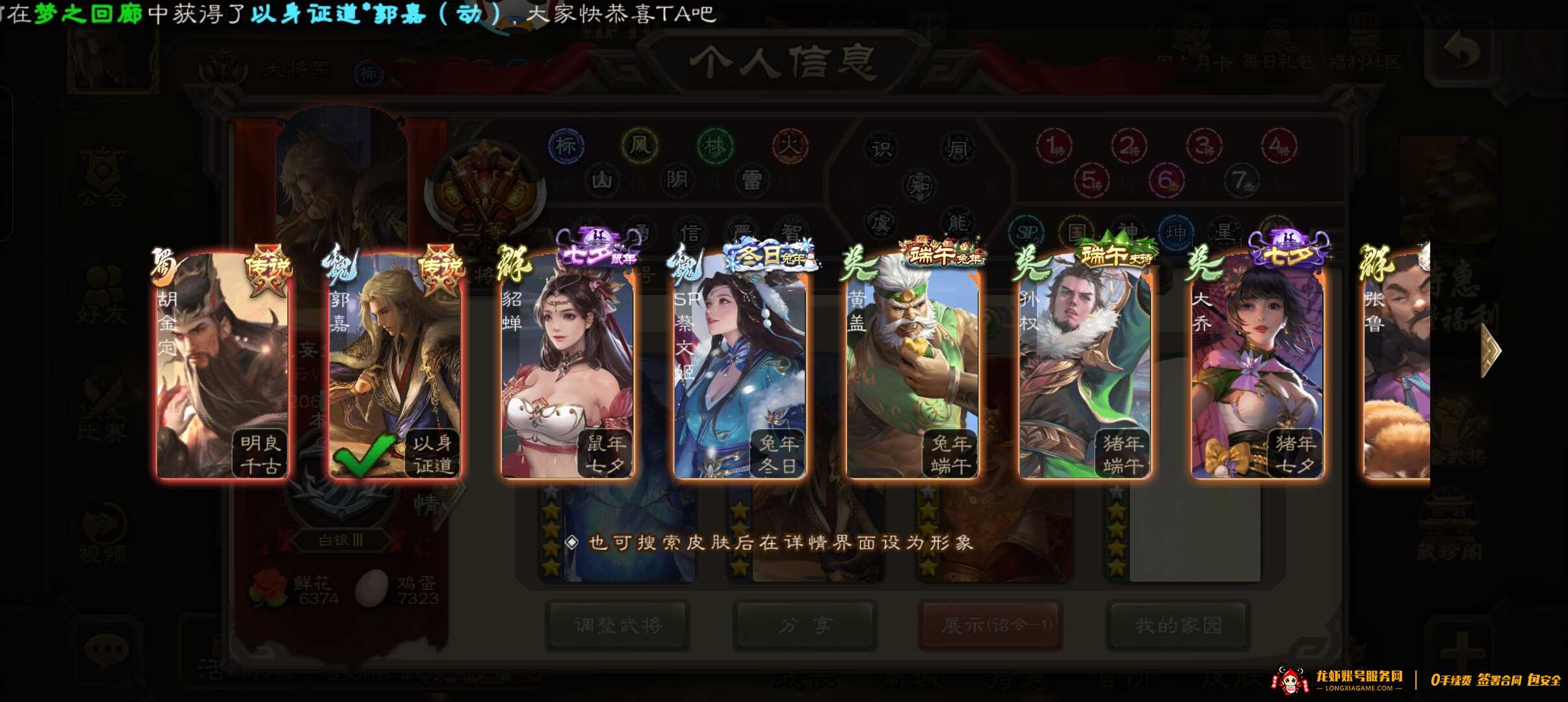 账号截图