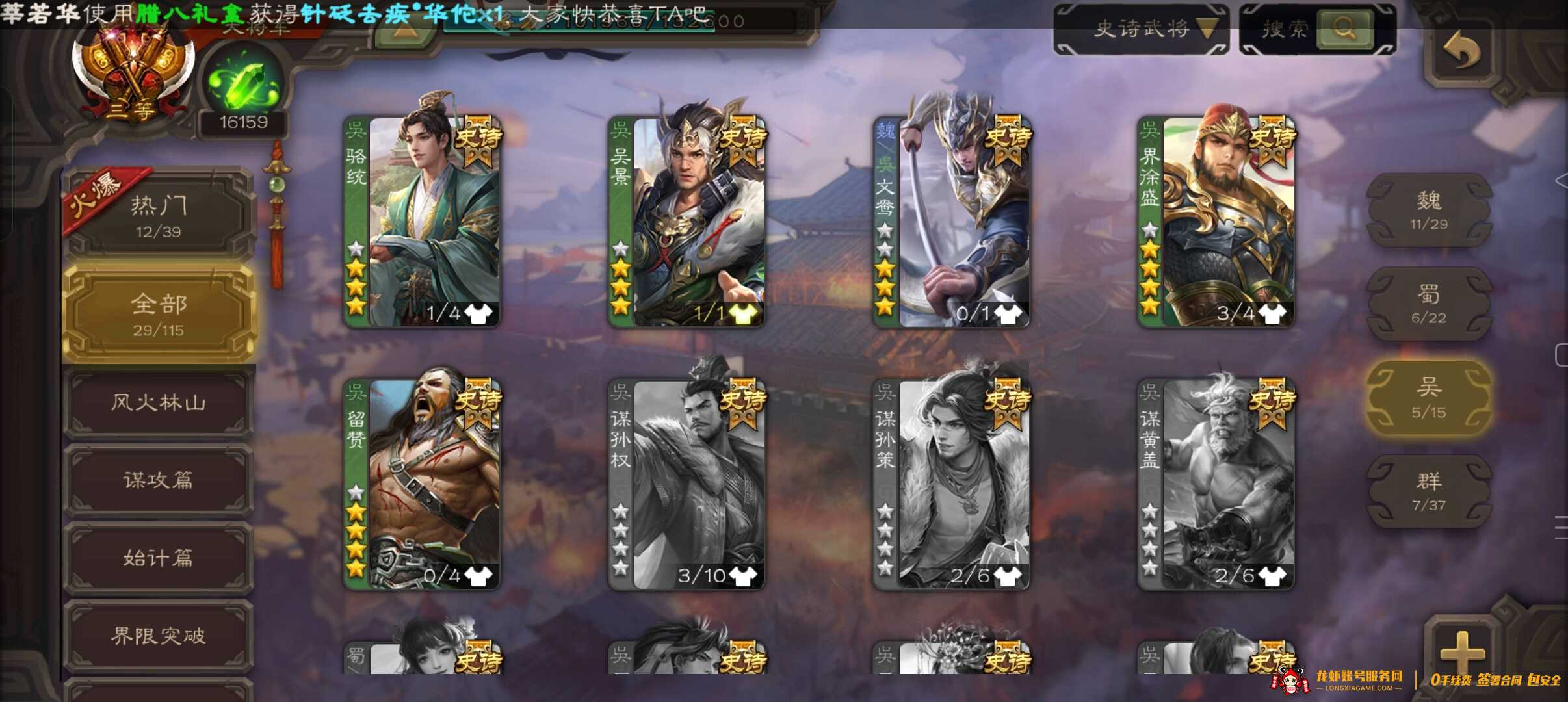 账号截图