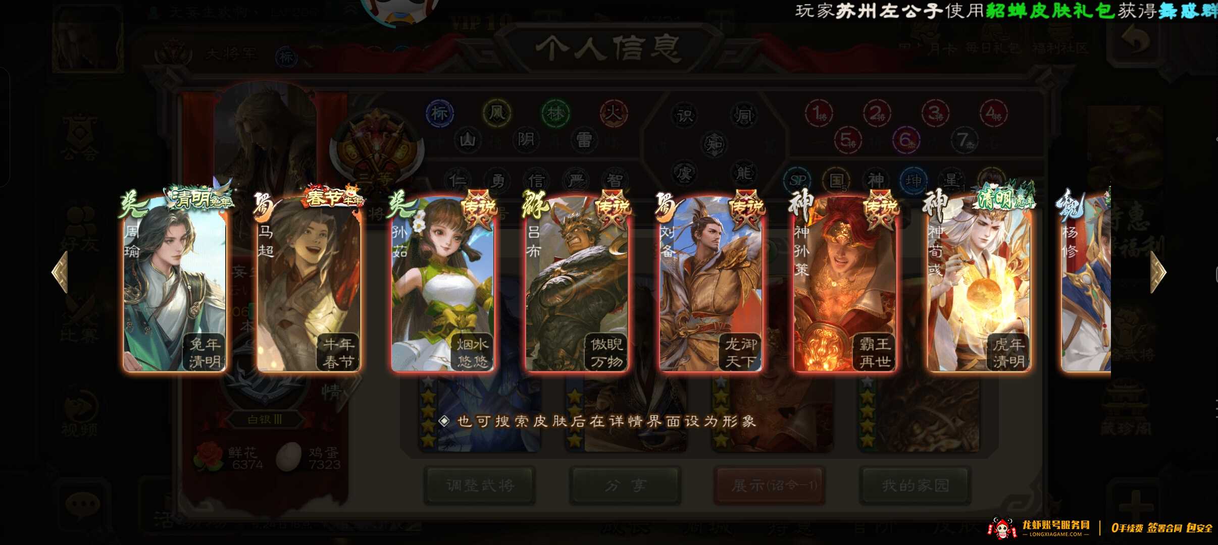 账号截图