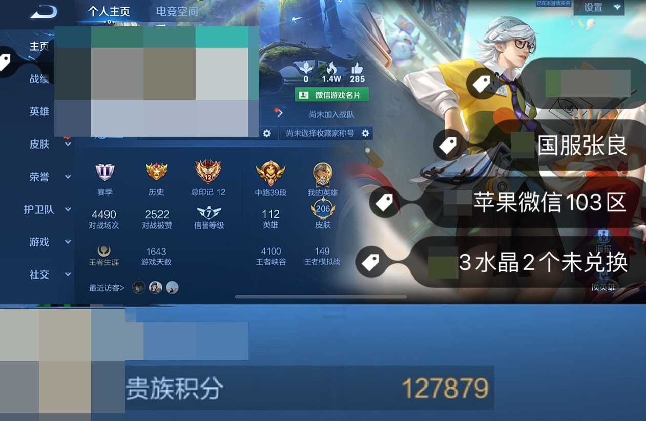 账号截图