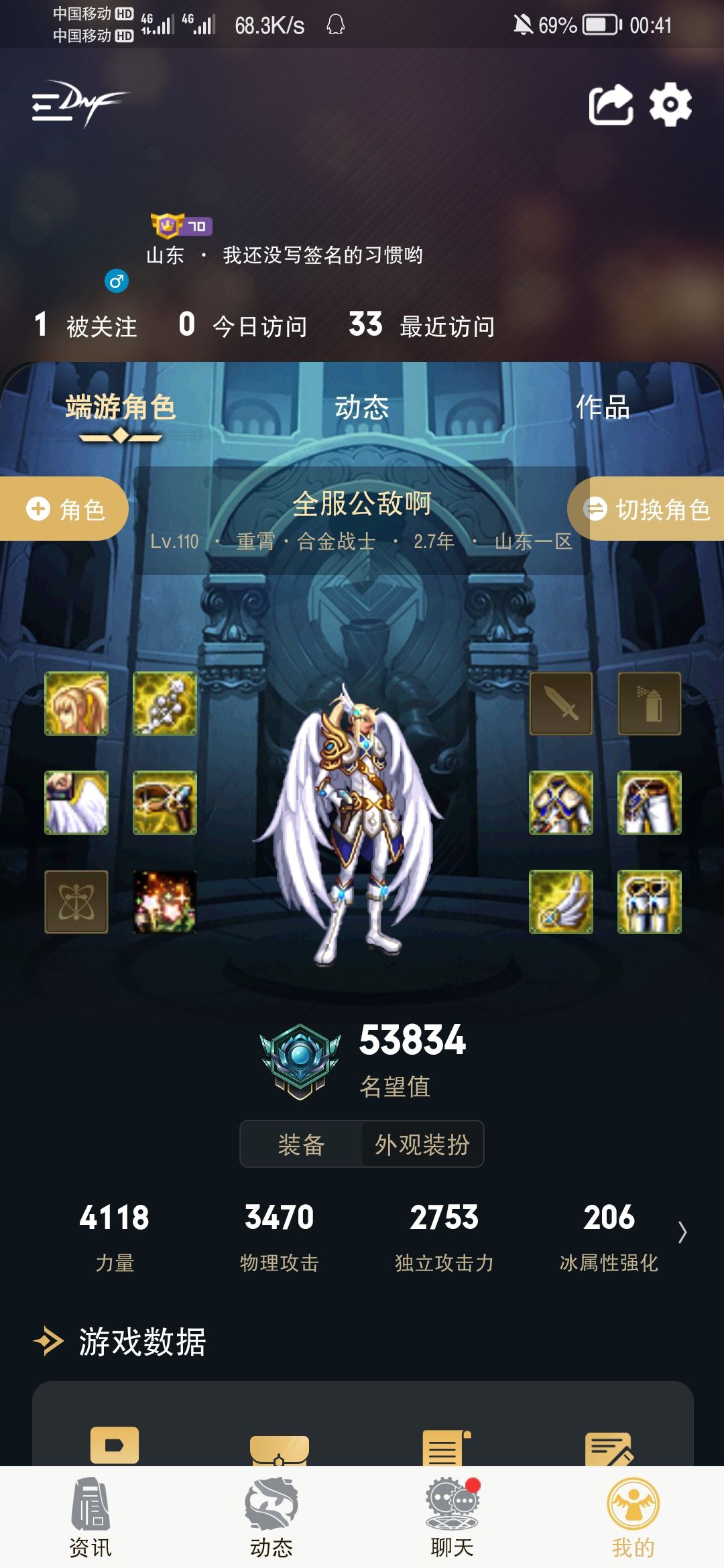 账号截图