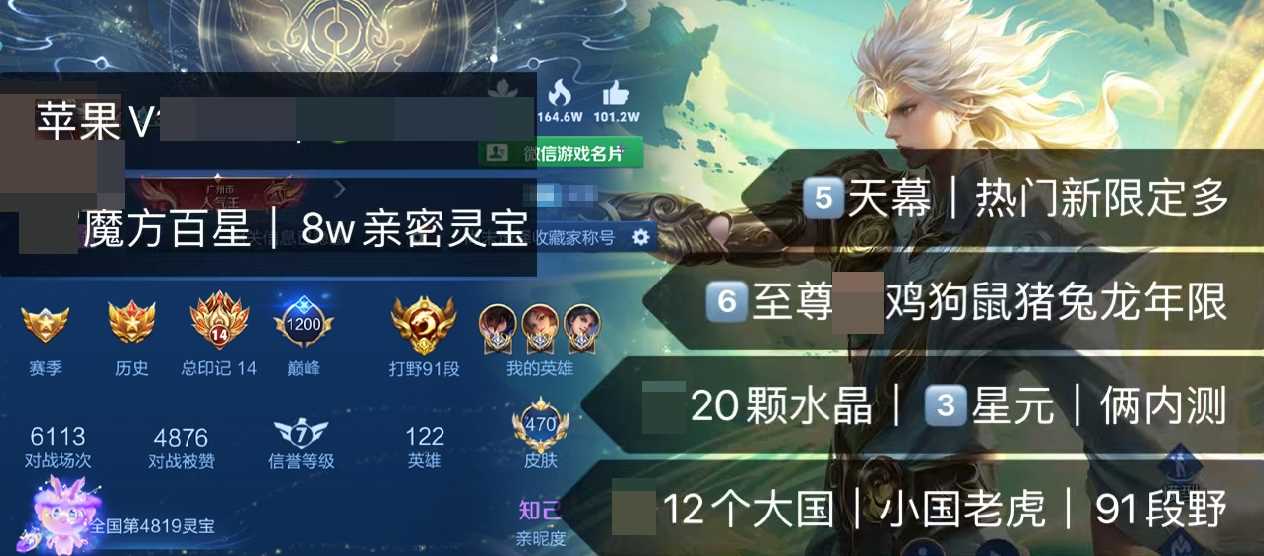 账号截图