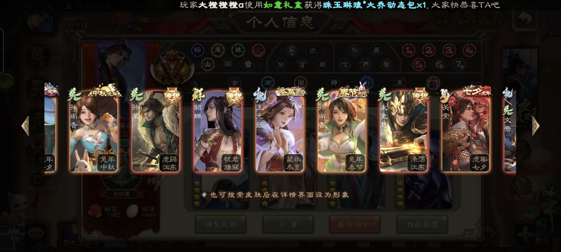 账号截图