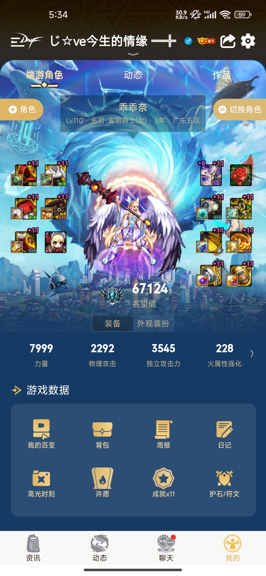 账号截图