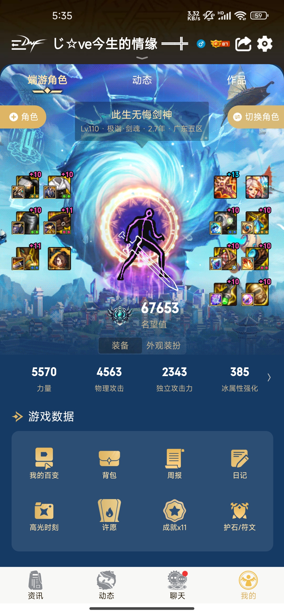 账号截图