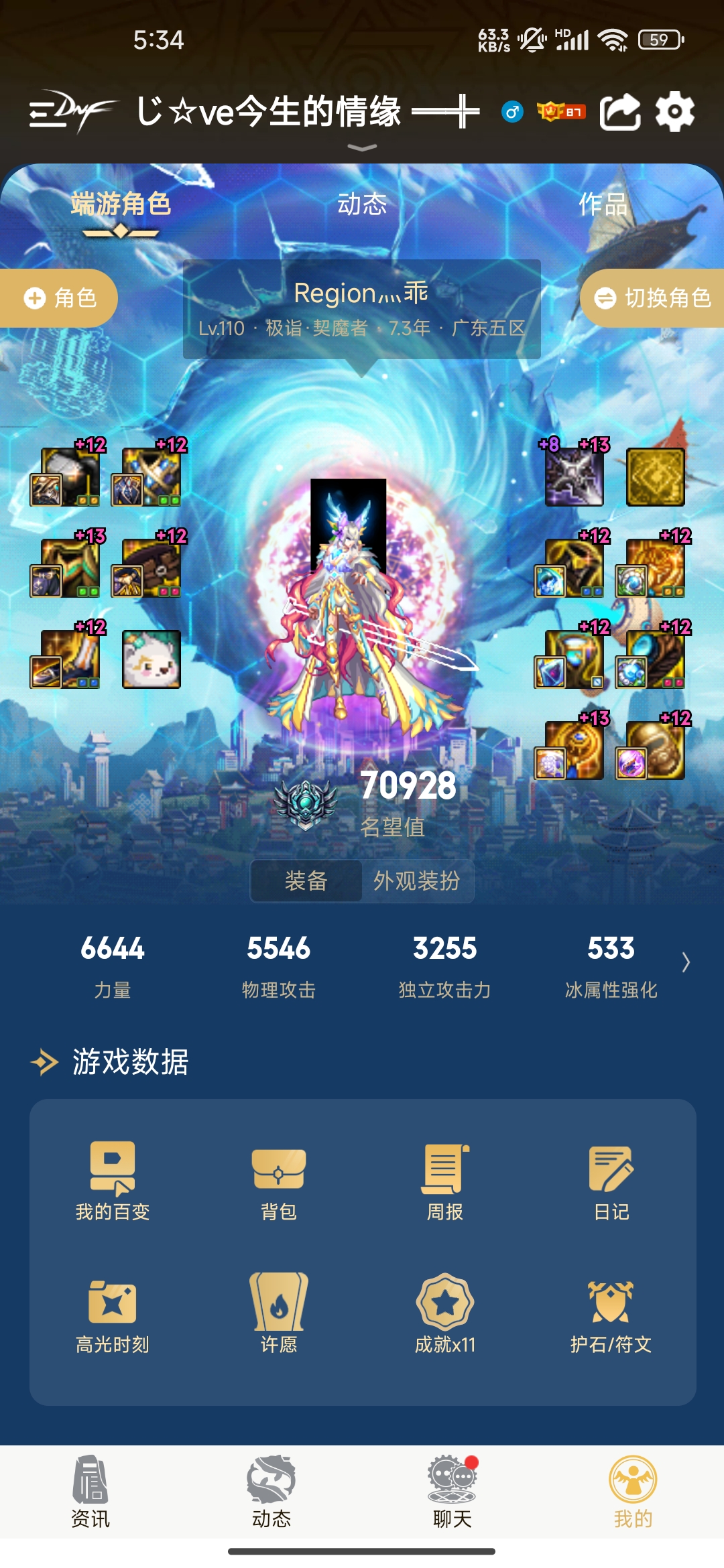 账号截图