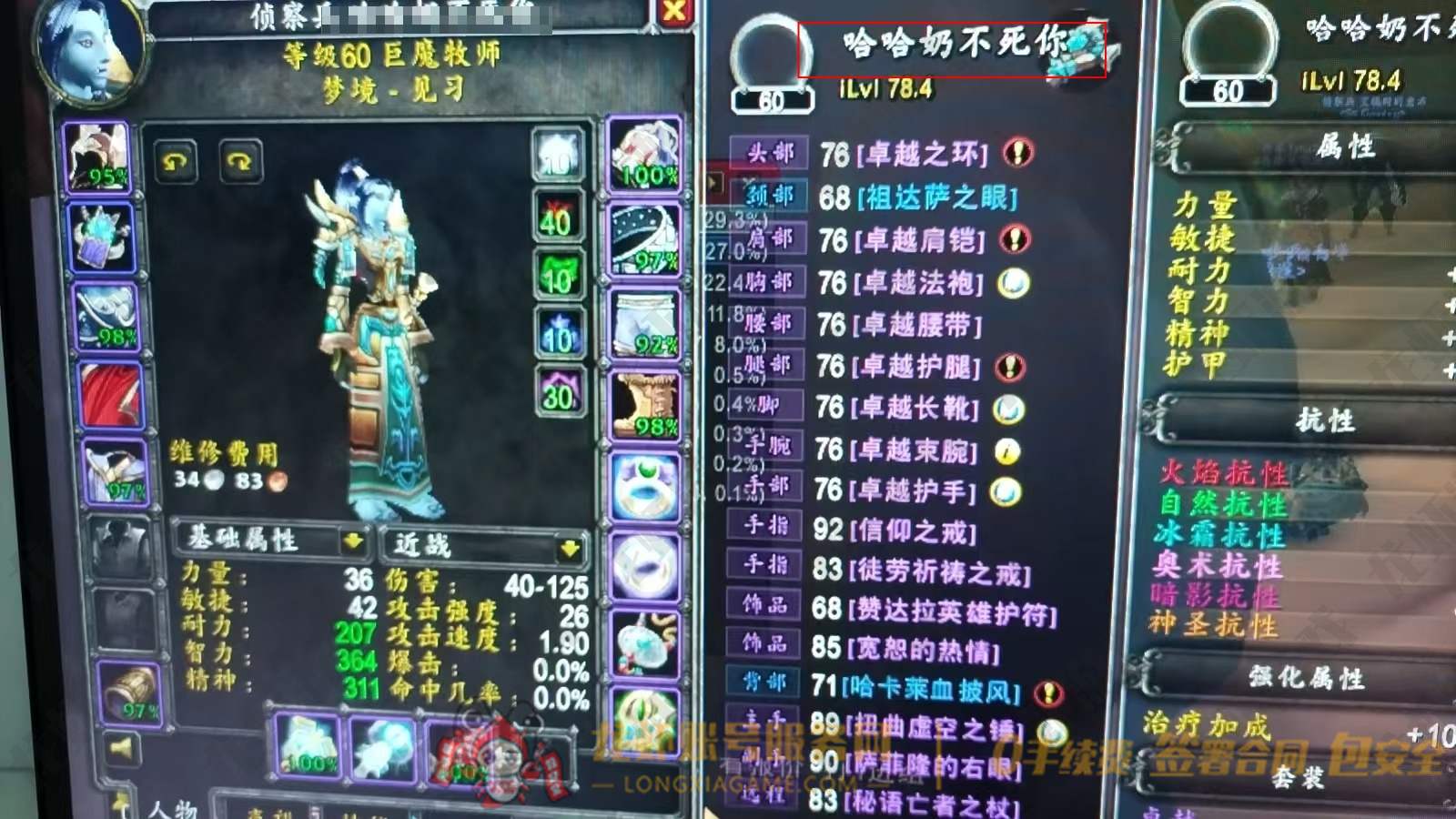账号截图