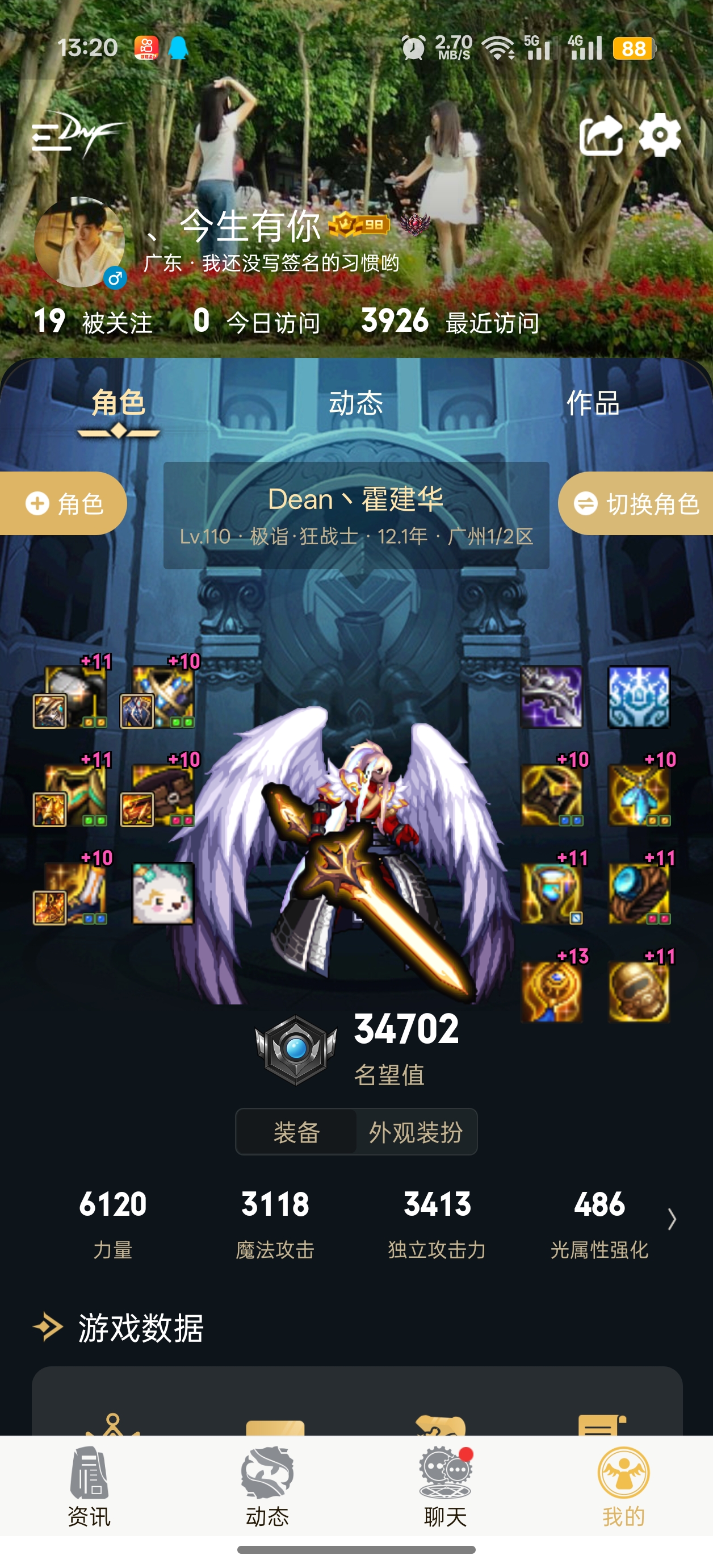 账号截图