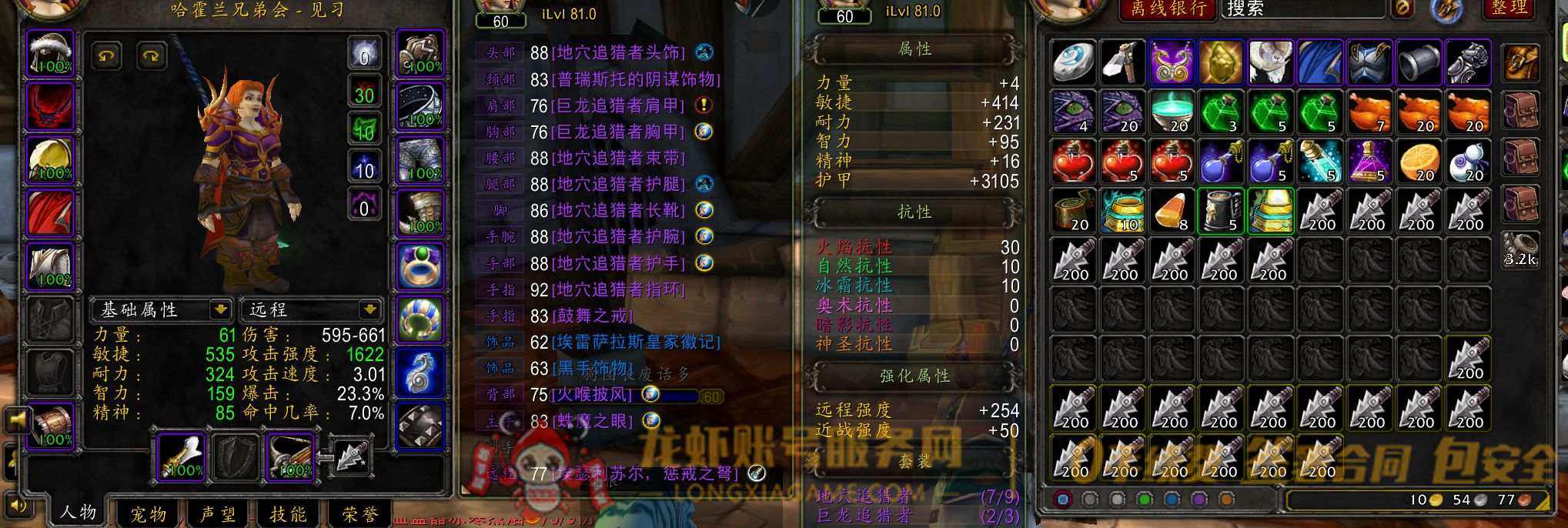 账号截图