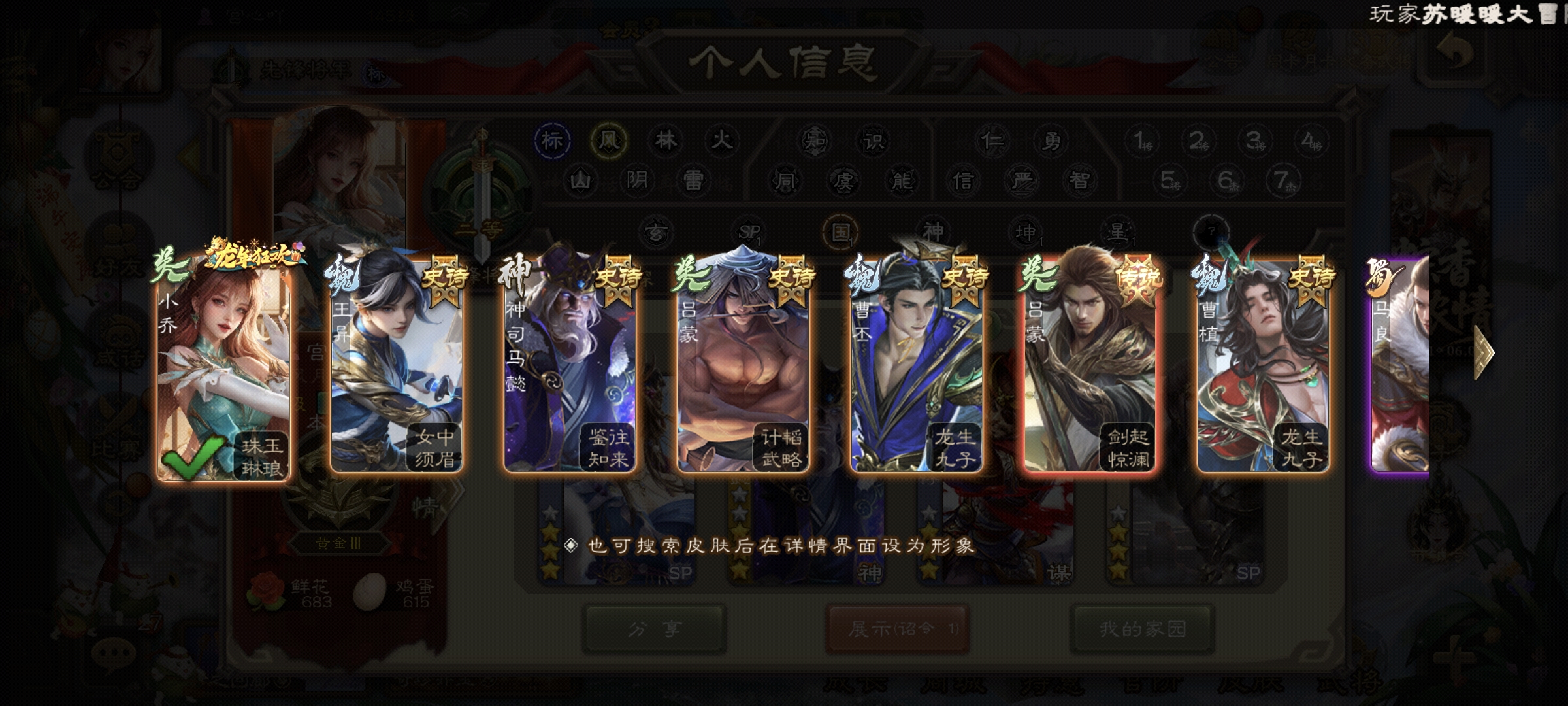 账号截图