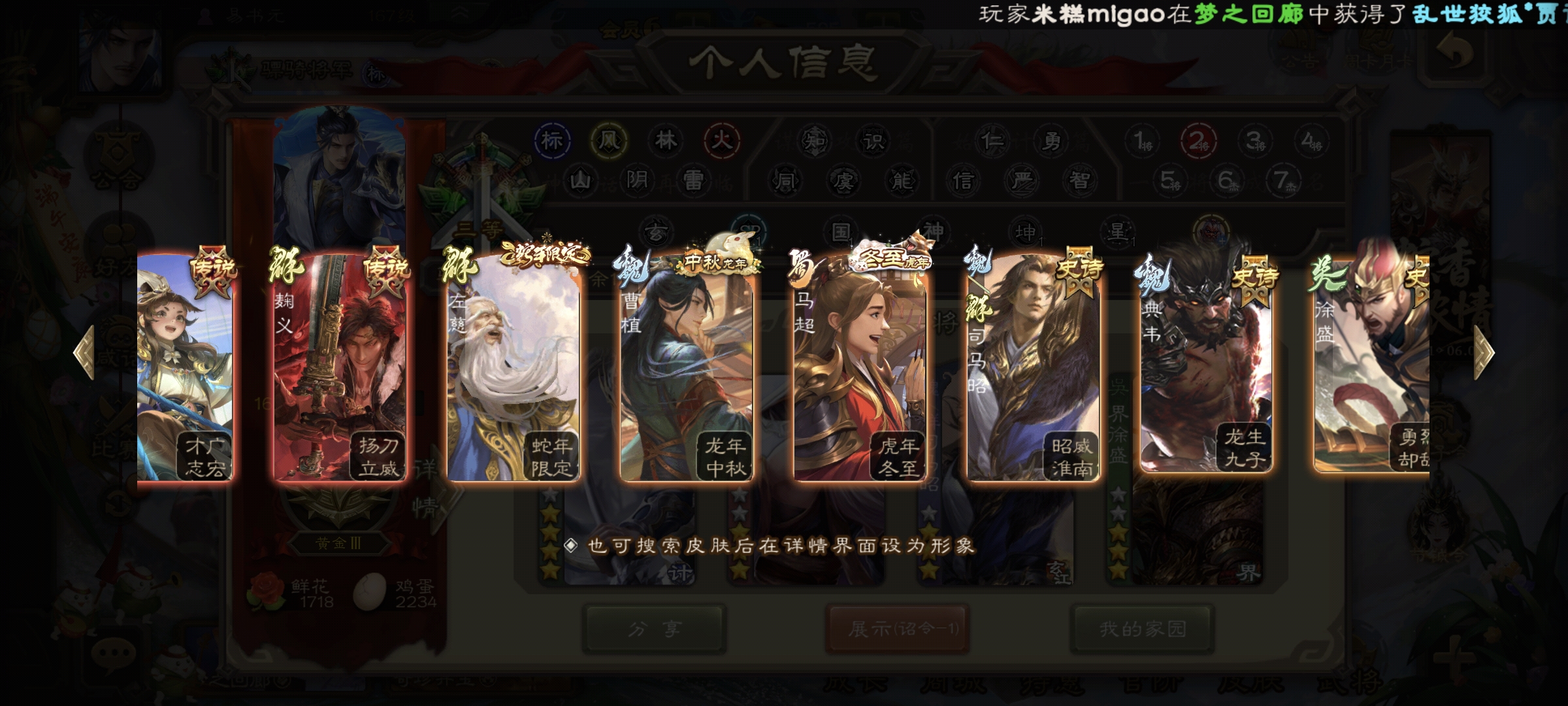 账号截图