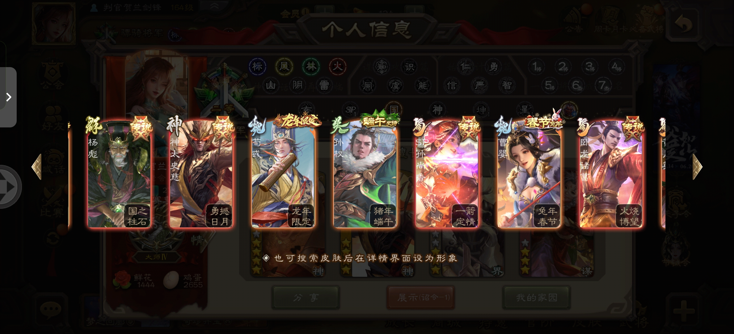 账号截图