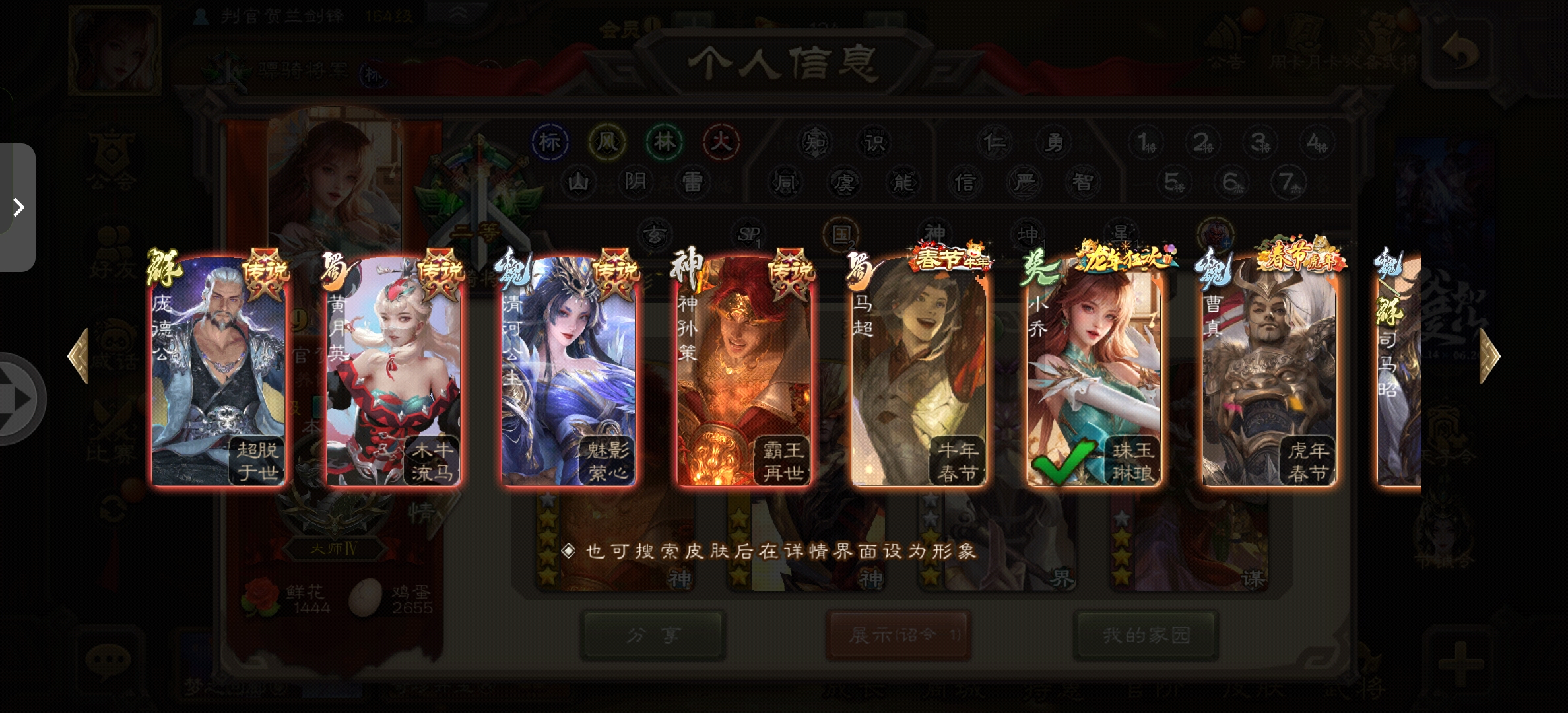 账号截图