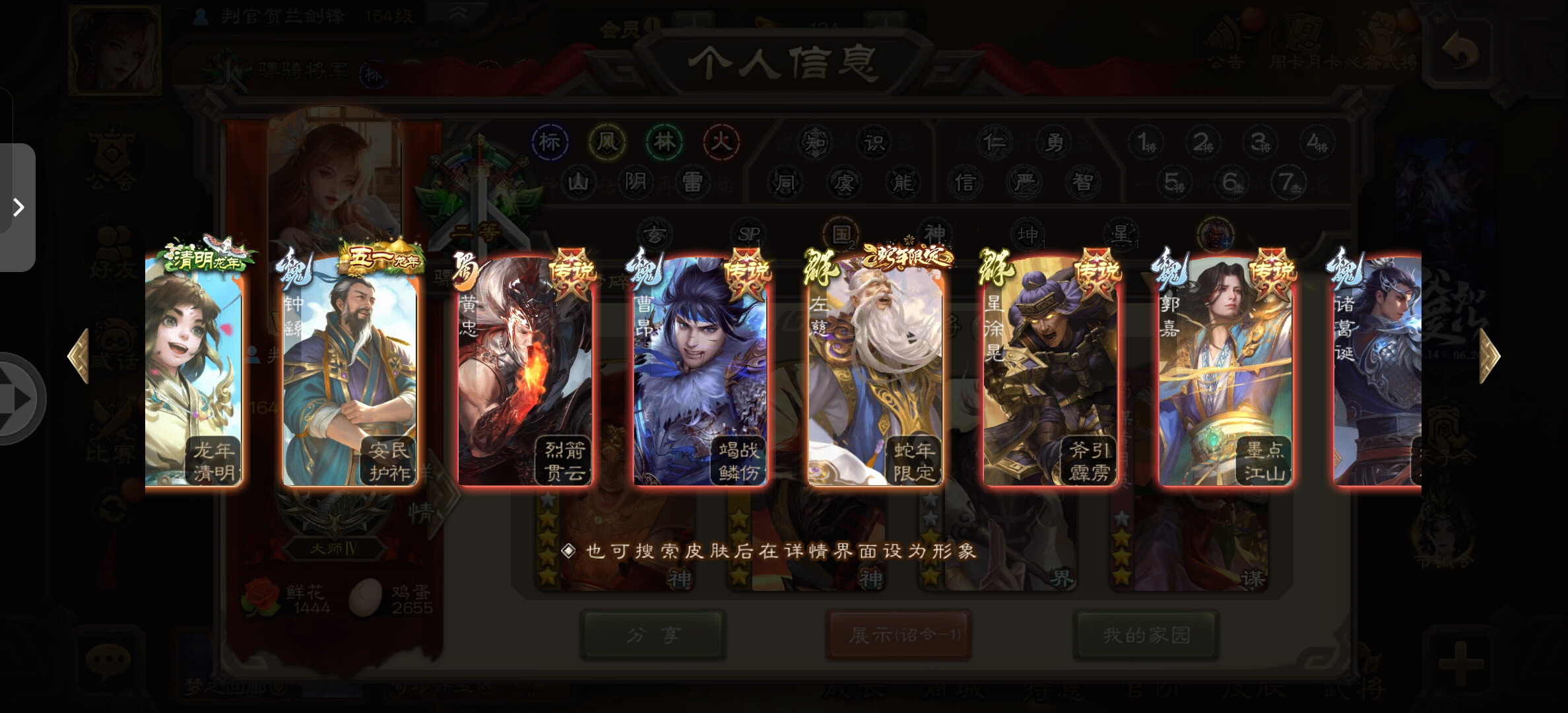 账号截图