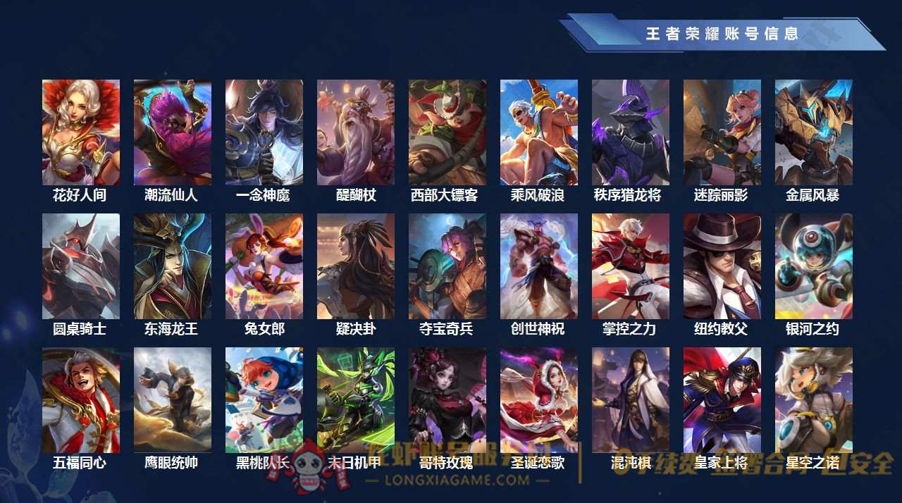 账号截图