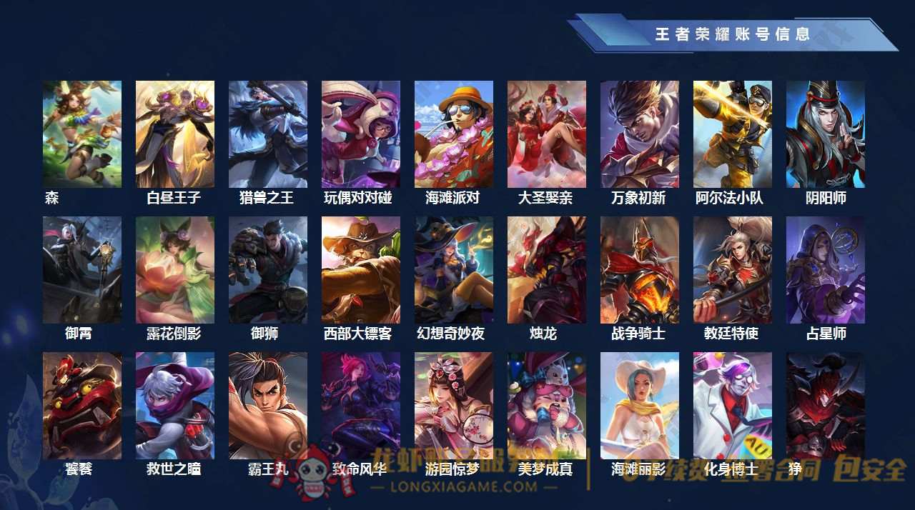 账号截图
