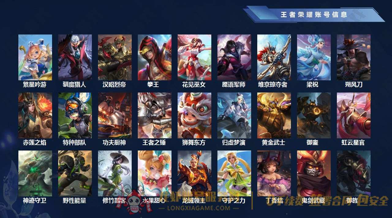 账号截图