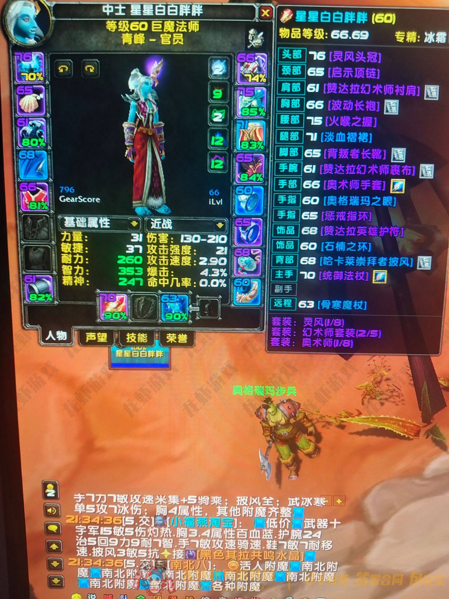 账号截图