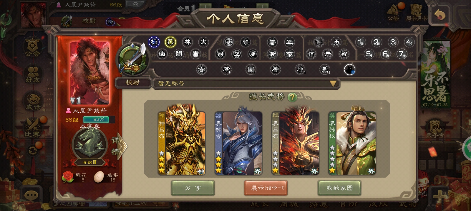 账号截图