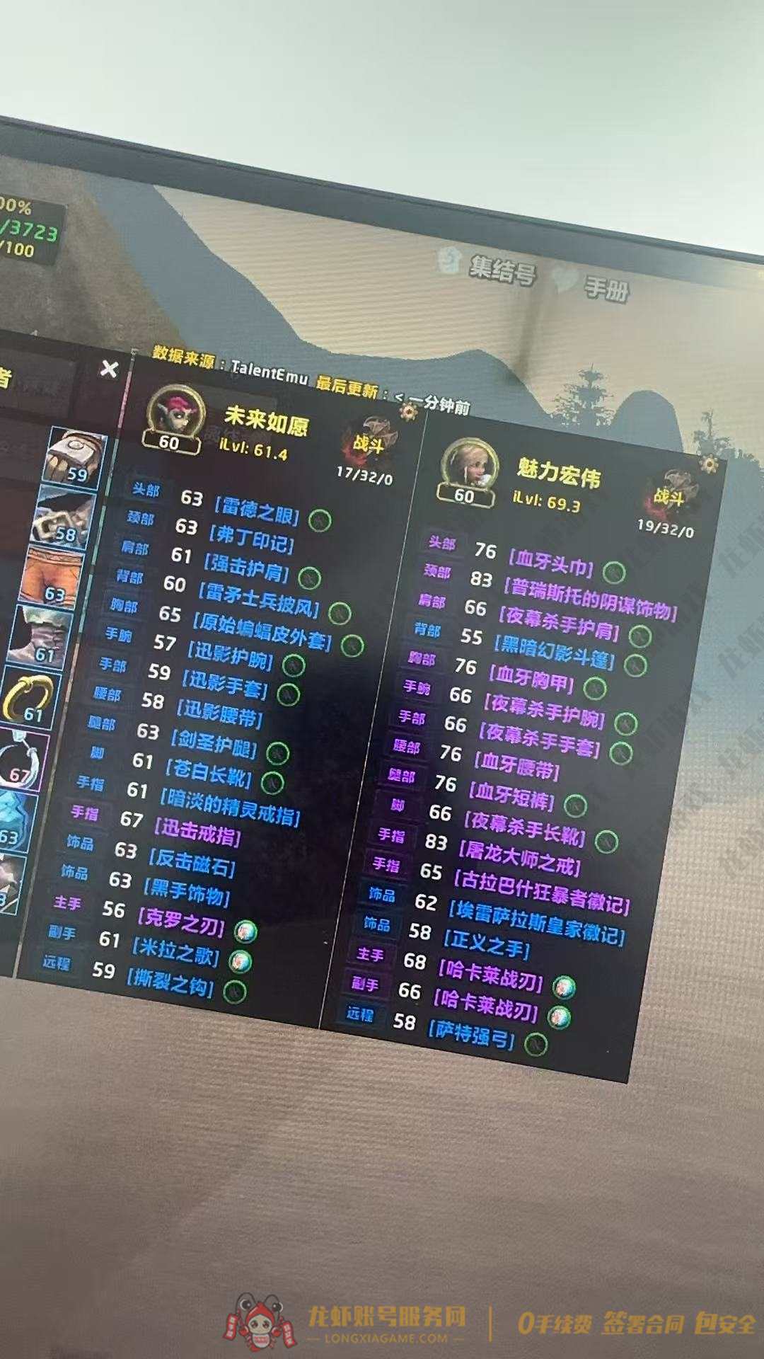 账号截图