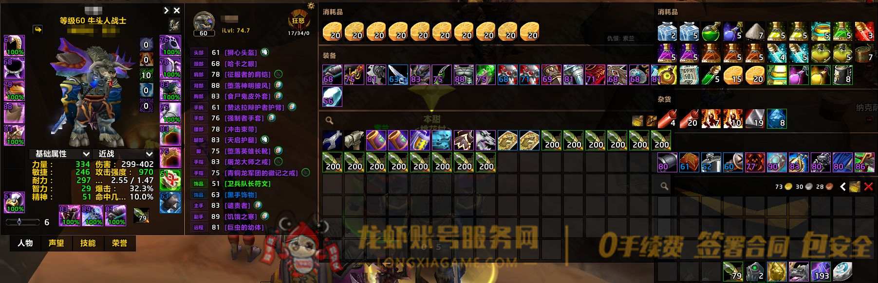账号截图