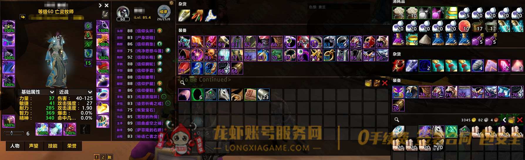 账号截图