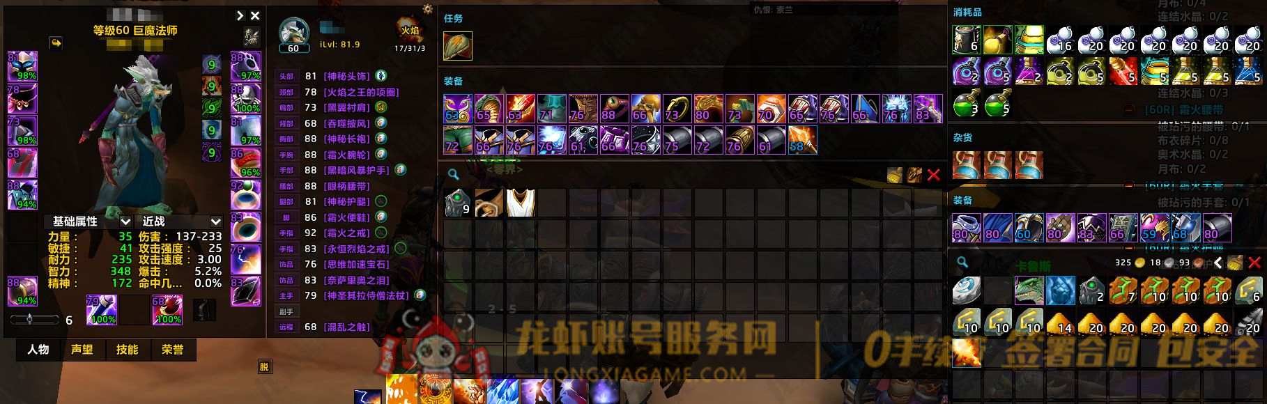 账号截图