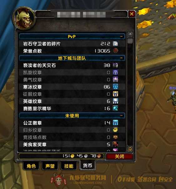 账号截图