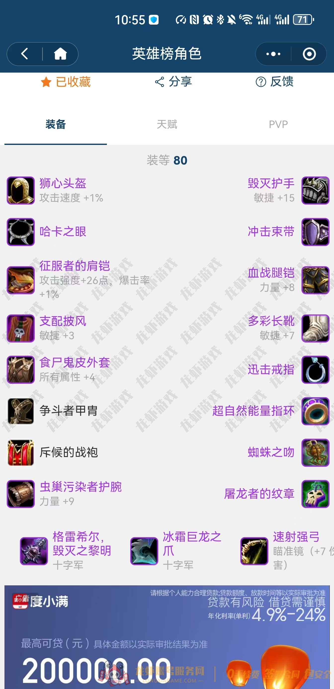 账号截图