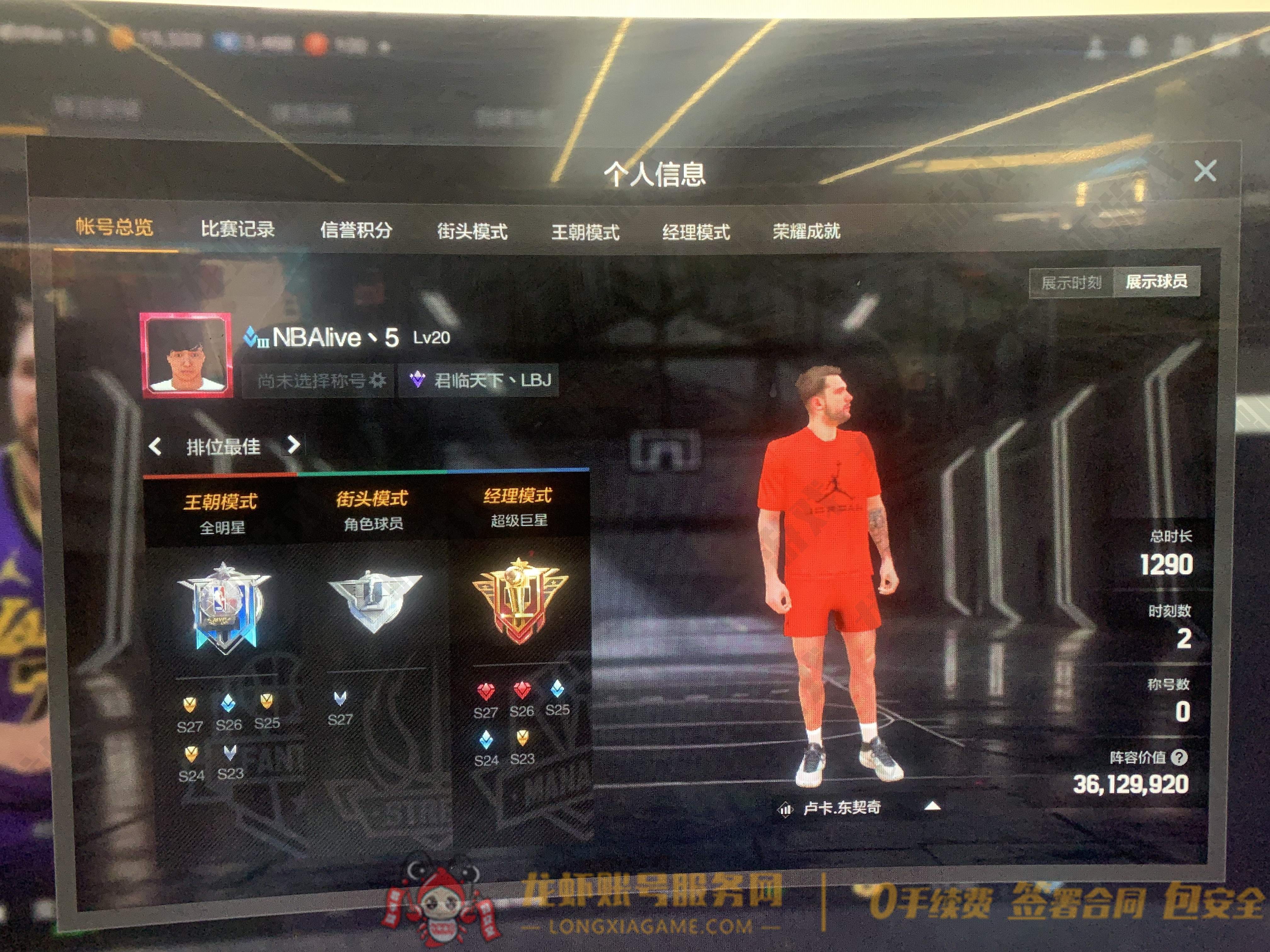 账号截图
