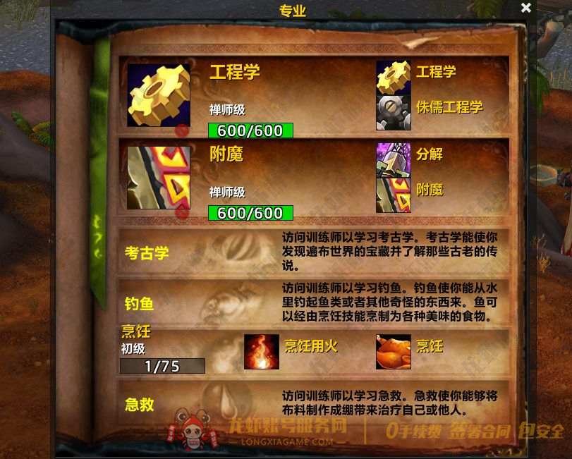 账号截图