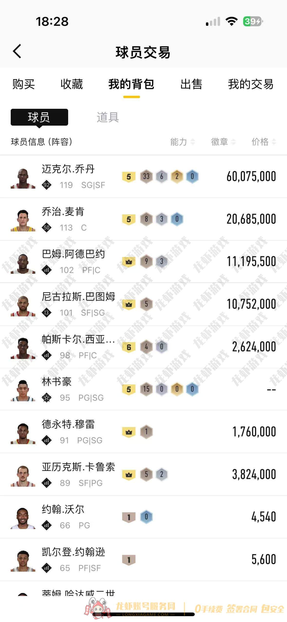 账号截图