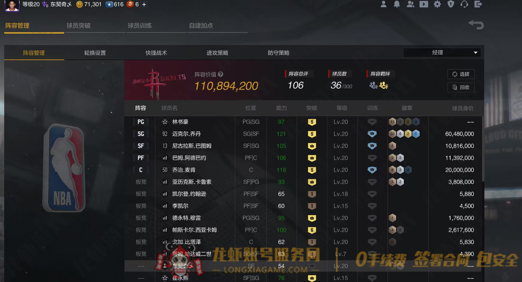 账号截图