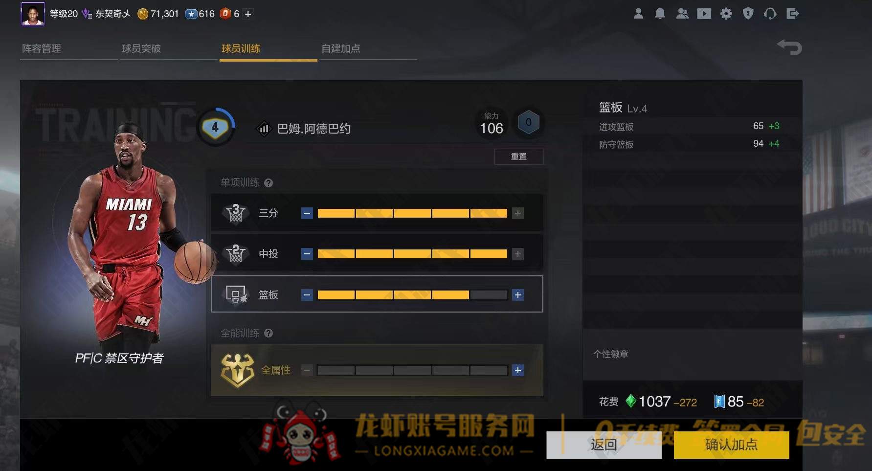 账号截图