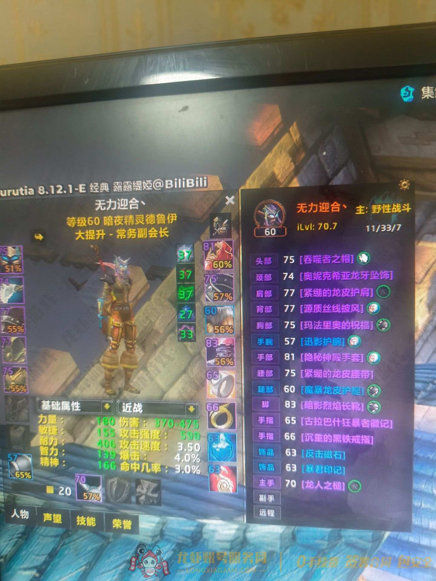 账号截图