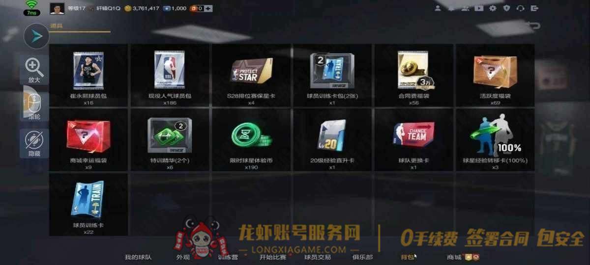 账号截图