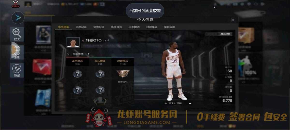 账号截图