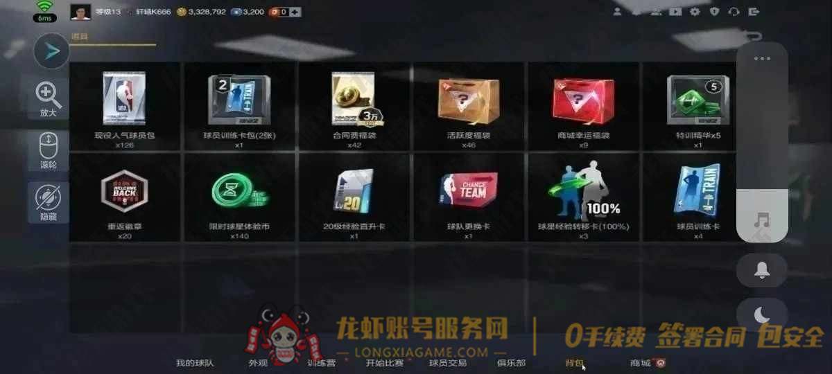 账号截图