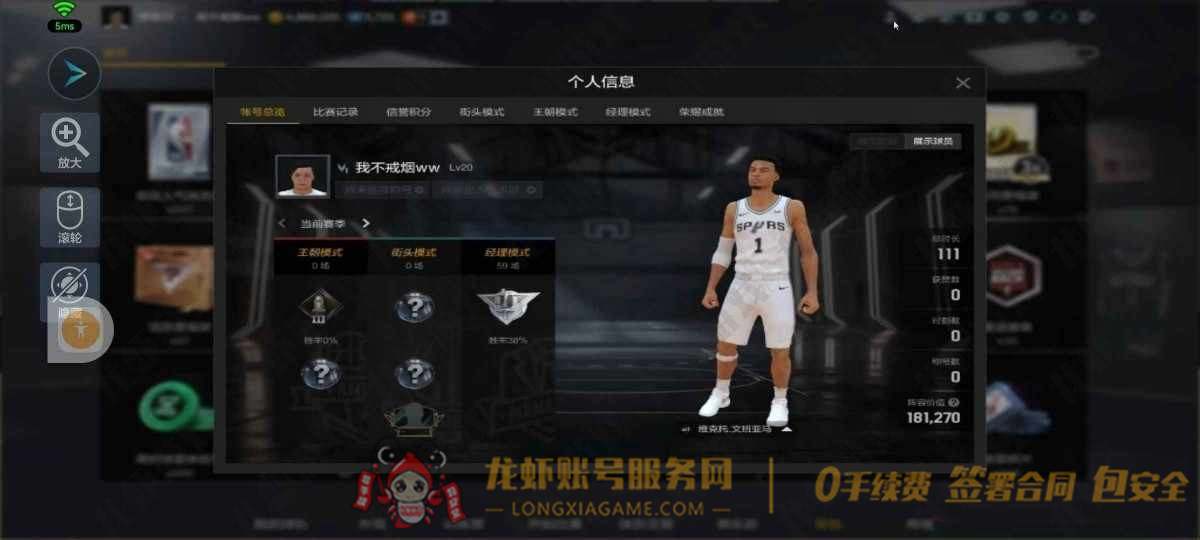 账号截图