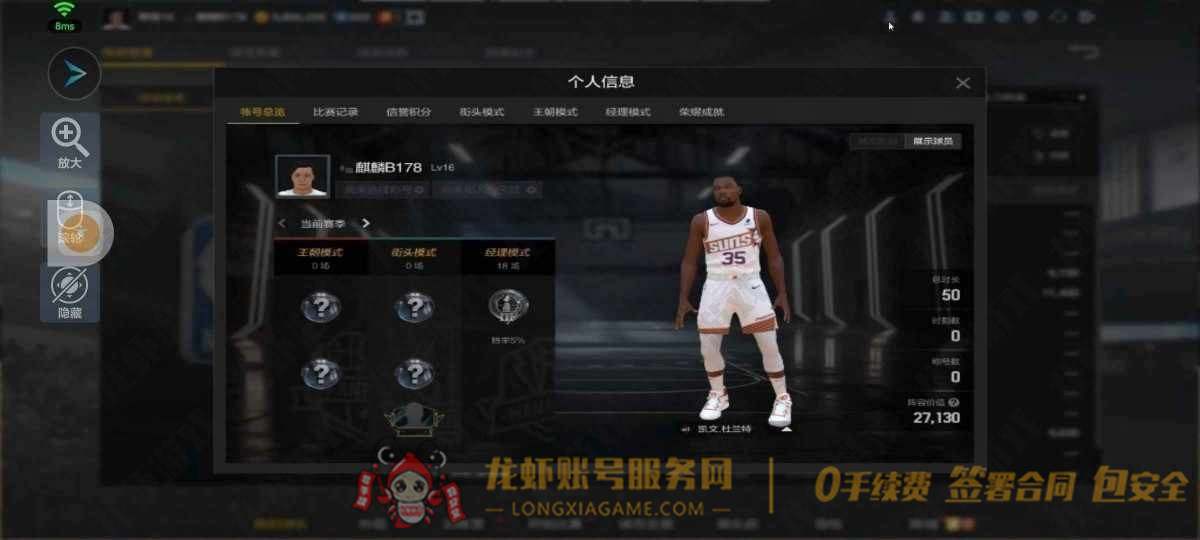 账号截图